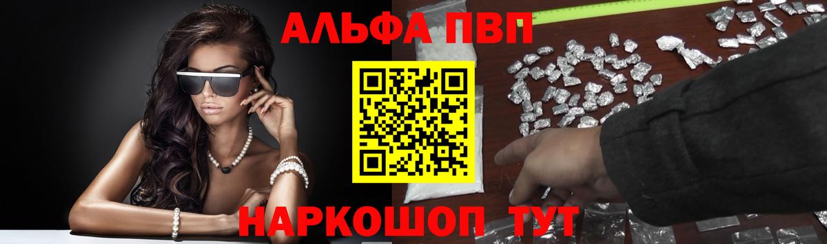 Усть-Джегута  Альфа ПВП кристаллы  Вход с VPN  A-PVP кристаллы 
