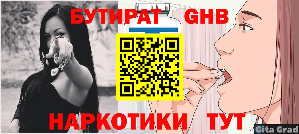 Бутират вода Усть-Джегута