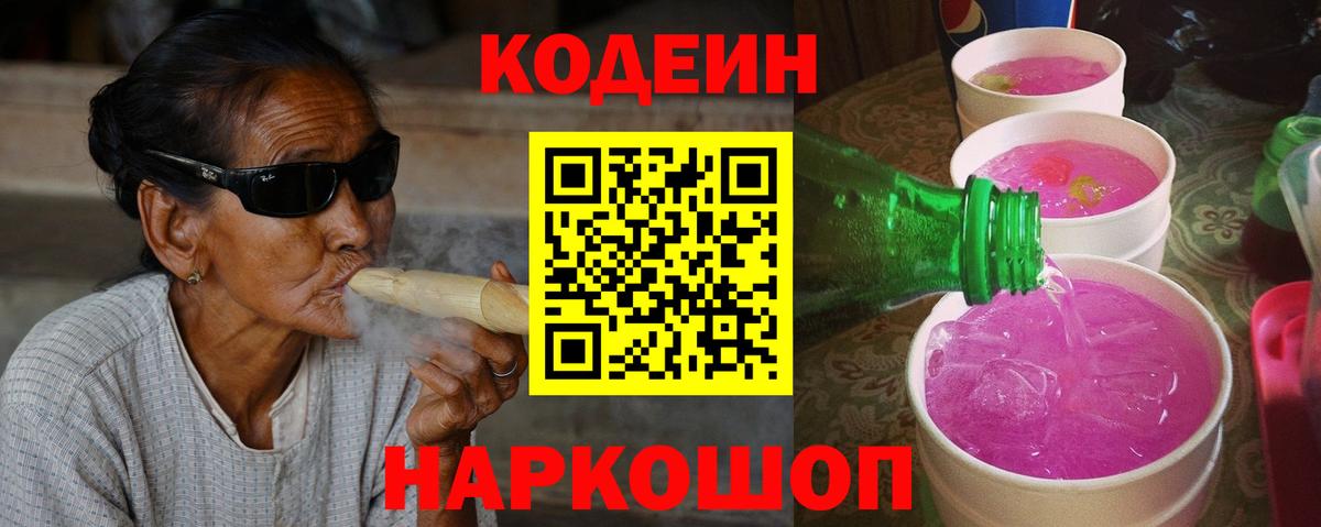 Кодеиновый сироп Lean Purple Drank  Кодеин напиток Lean (лин)  Усть-Джегута  Вход с VPN 