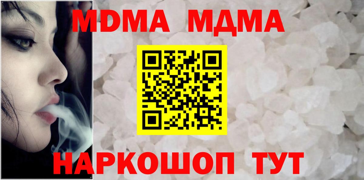 MDMA  Вход с VPN  МДМА молли  Усть-Джегута  MDMA молли 